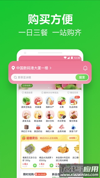 美团买菜app最新版(小象超市)截图2