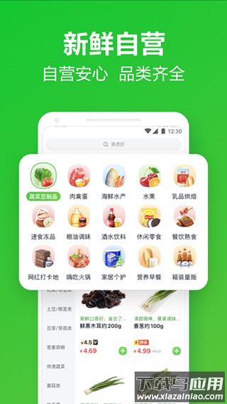 美团买菜app最新版(小象超市)截图3