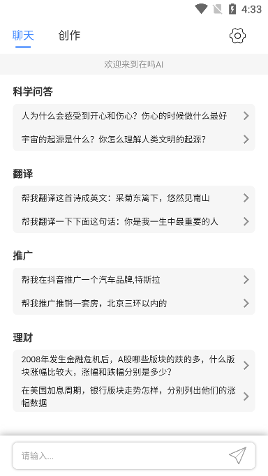 在吗AI软件下载最新版截图1