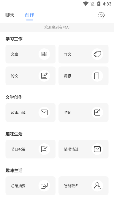 在吗AI软件下载最新版截图2