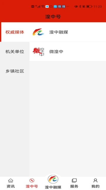 新湟中2024官方版截图1