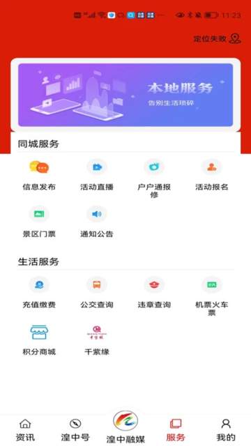 新湟中2024官方版截图2