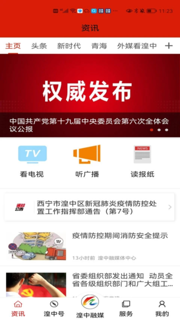 新湟中2024官方版截图4