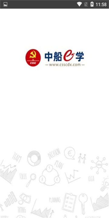 中船e学软件官方版截图1