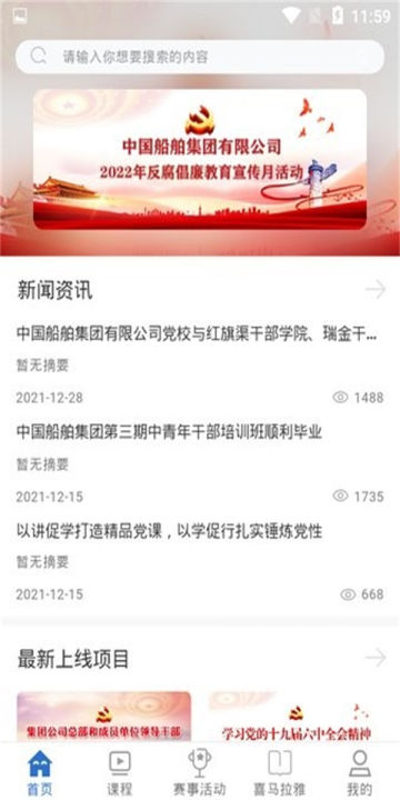 中船e学软件官方版截图2