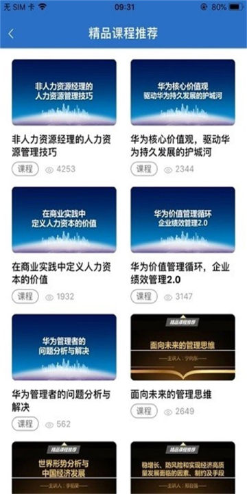 中船e学软件官方版截图3