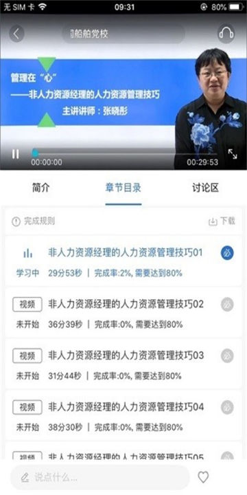 中船e学软件官方版截图4