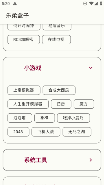 乐柔盒子NF工具箱官方版截图1