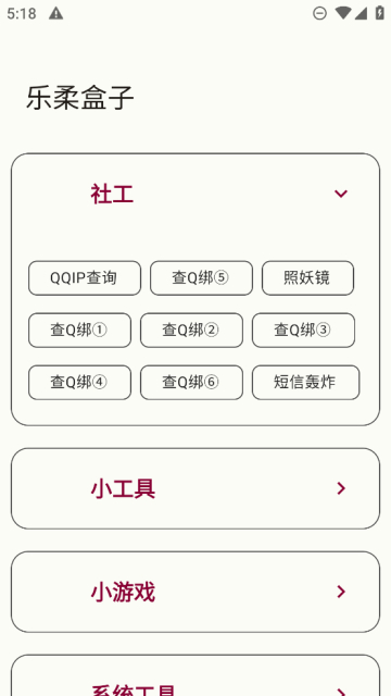 乐柔盒子NF工具箱官方版截图2