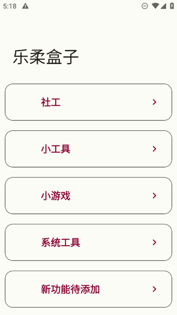 乐柔盒子NF工具箱官方版截图3