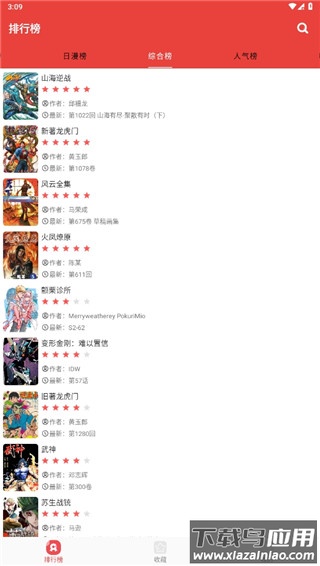 漫画大全官方正版截图2