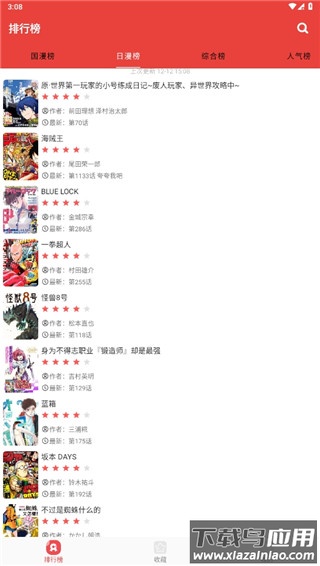 漫画大全官方正版截图3