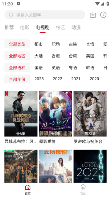 光影故事app免费看剧最新版截图1