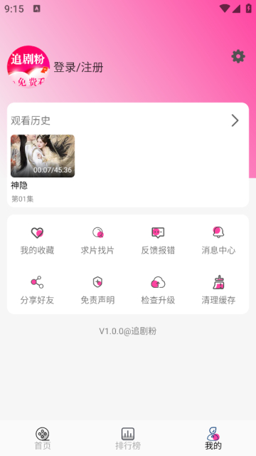 追剧粉app去广告免费版截图1
