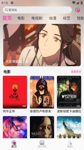 追剧粉app去广告免费版截图3