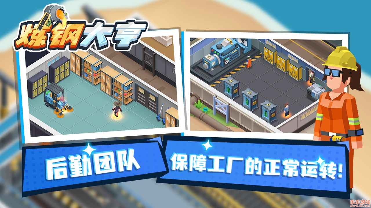 炼钢大亨安卓版截图2