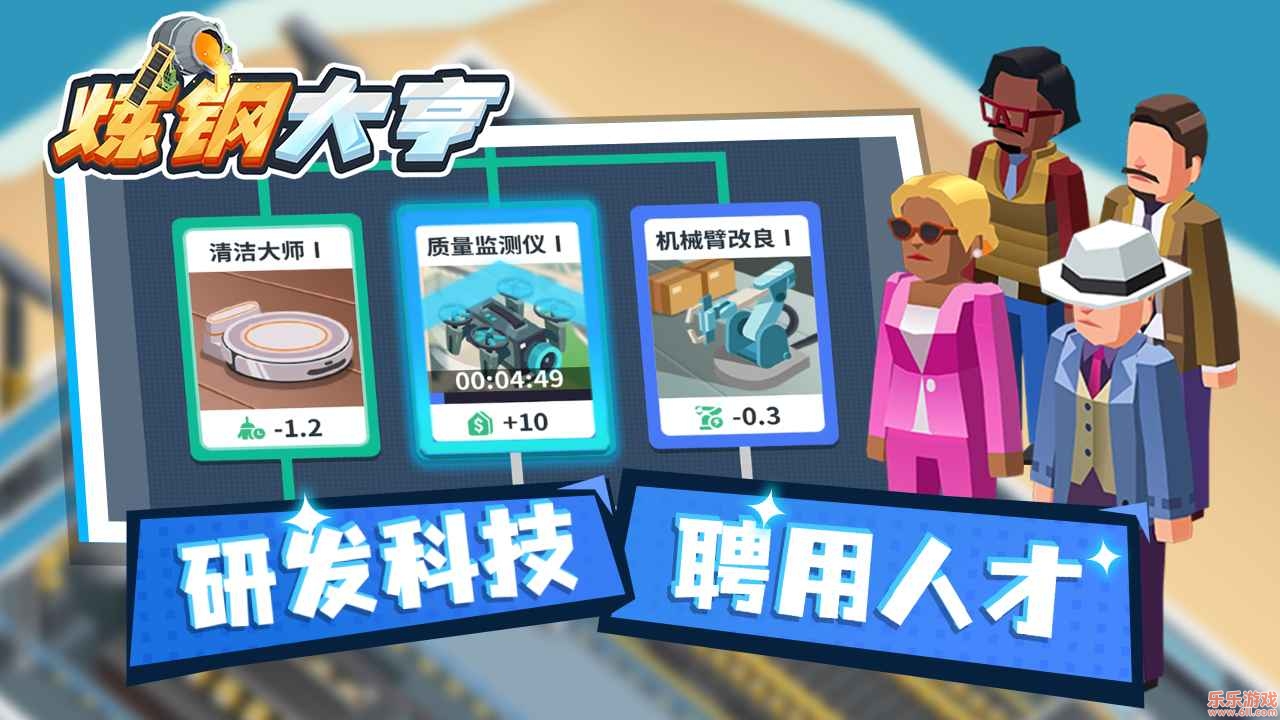 炼钢大亨安卓版截图3