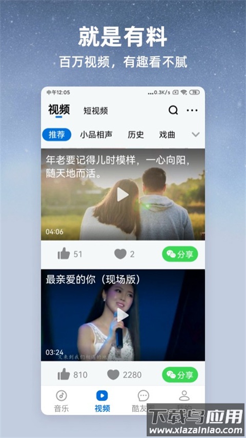 酷狗大字版免费听歌截图2