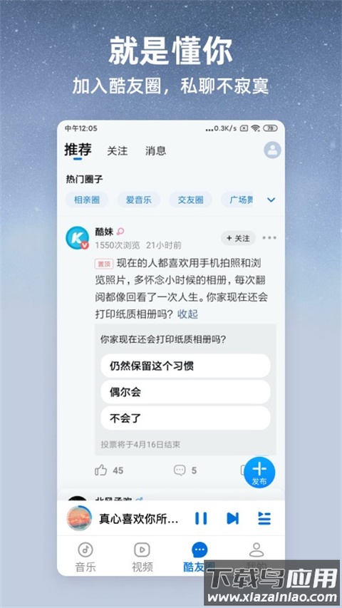 酷狗大字版免费听歌截图3