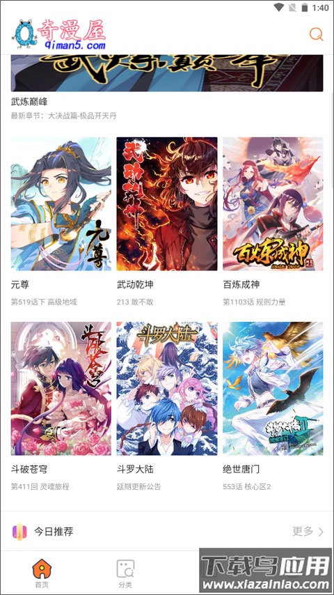 奇漫屋app官方版(猫番阅读)截图1