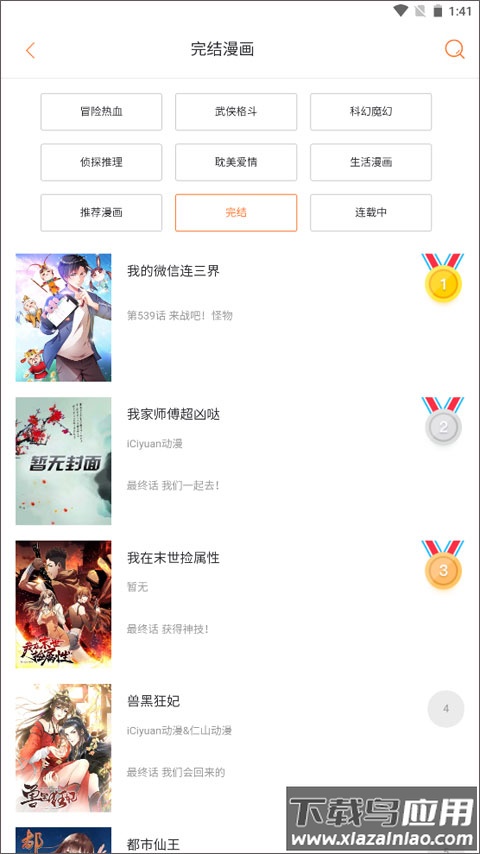 奇漫屋app官方版(猫番阅读)截图2