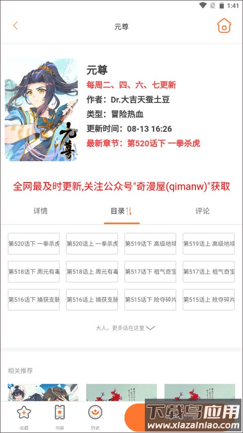 奇漫屋app官方版(猫番阅读)截图3