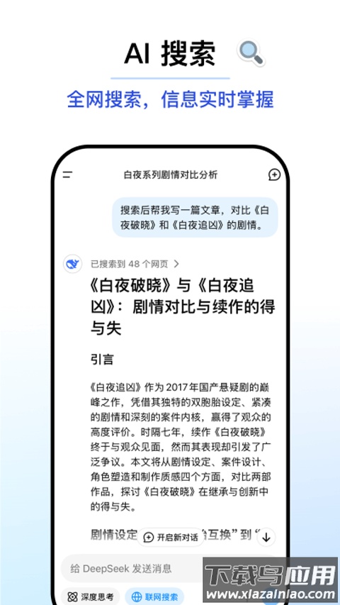 DeepSeek官方版截图3