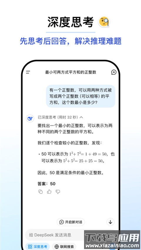 DeepSeek官方版截图4