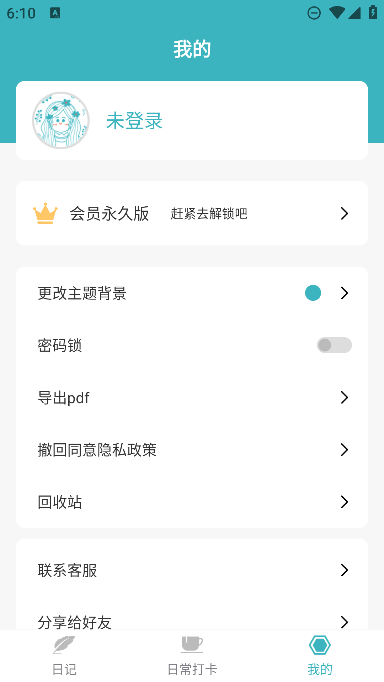 简约记事本app官方免费版截图2
