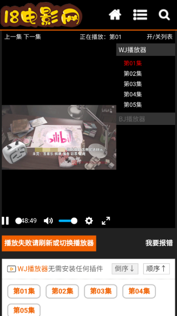 18电影网app安卓最新版截图2