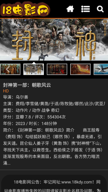 18电影网app安卓最新版截图3