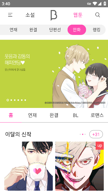 Bomtoon漫画APP官方版手机版截图2