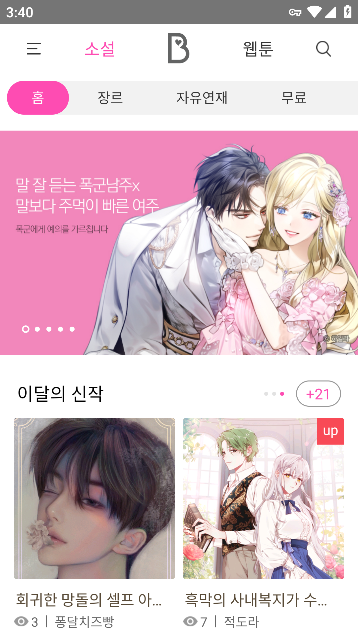 Bomtoon漫画APP官方版手机版截图3