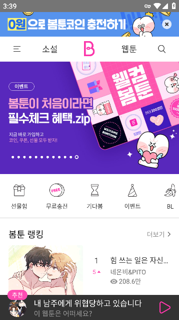 Bomtoon漫画APP官方版手机版截图4