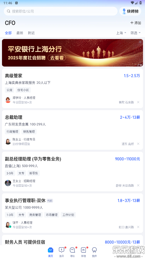 智联招聘app下载安卓版截图1