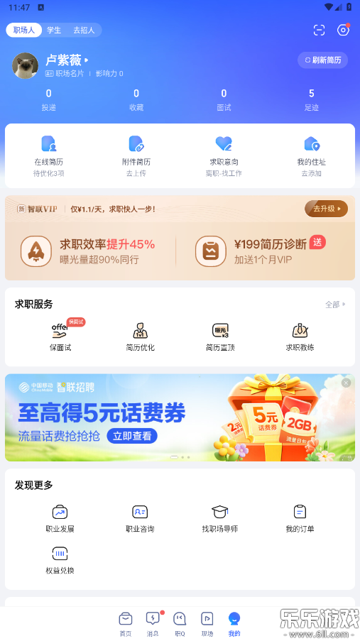 智联招聘app下载安卓版截图2