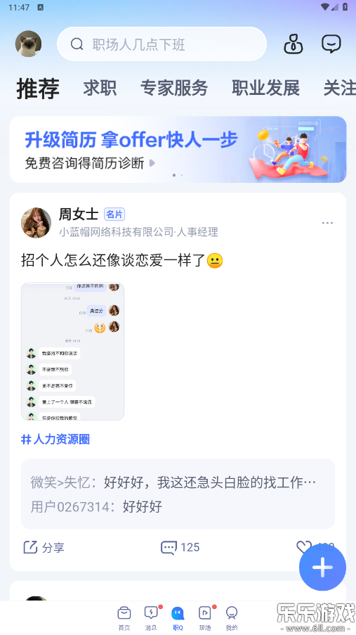 智联招聘app下载安卓版截图3