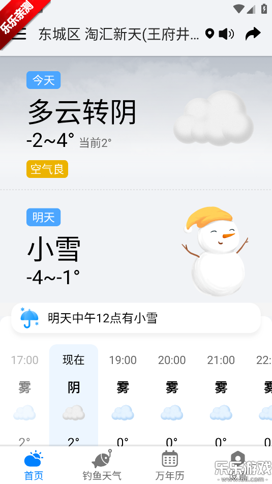 准雨天气大字版app最新版本下载截图2