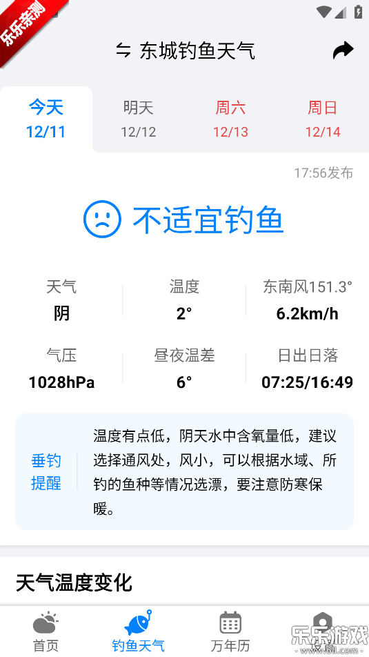 准雨天气大字版app最新版本下载截图3