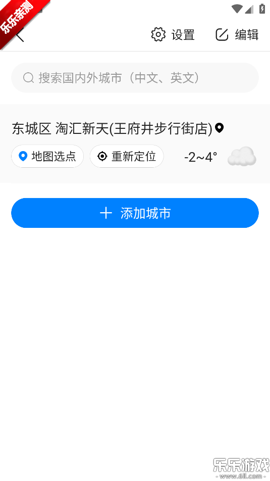 准雨天气大字版app最新版本下载截图4