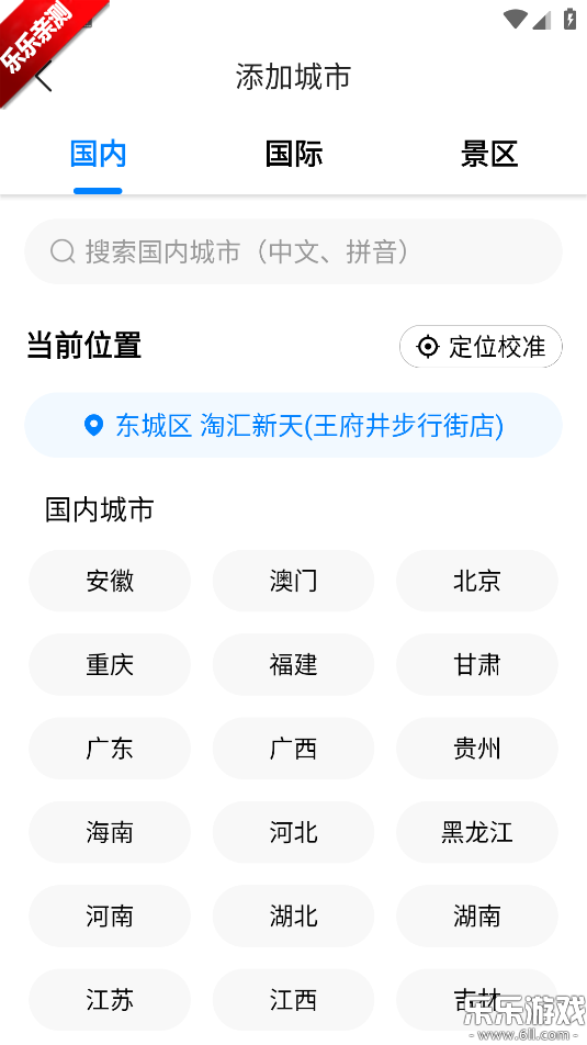 准雨天气大字版app最新版本下载截图5