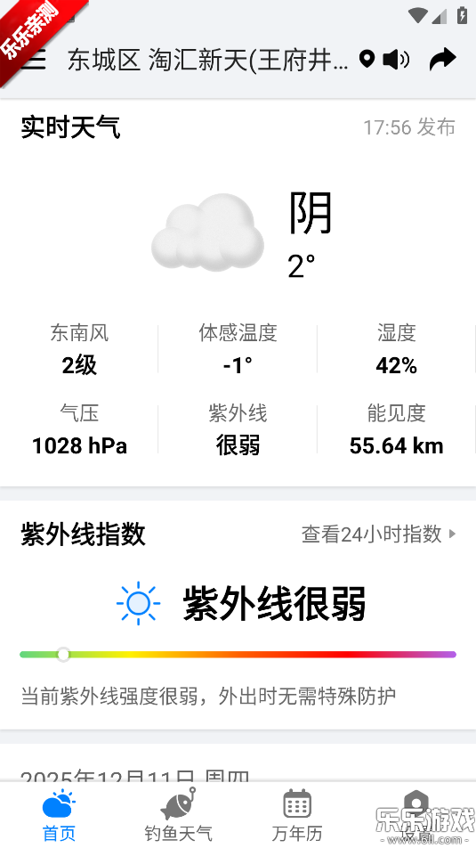 准雨天气大字版app最新版本下载截图6