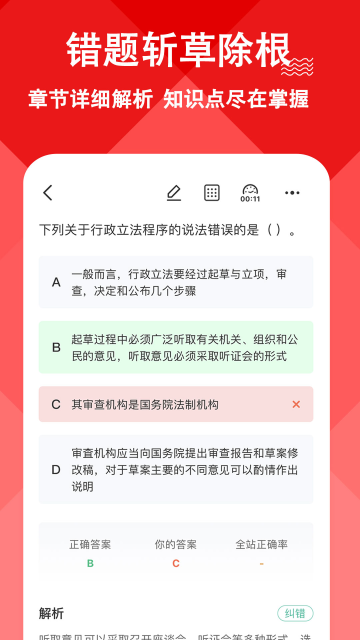 三支一扶练题狗软件手机版截图2