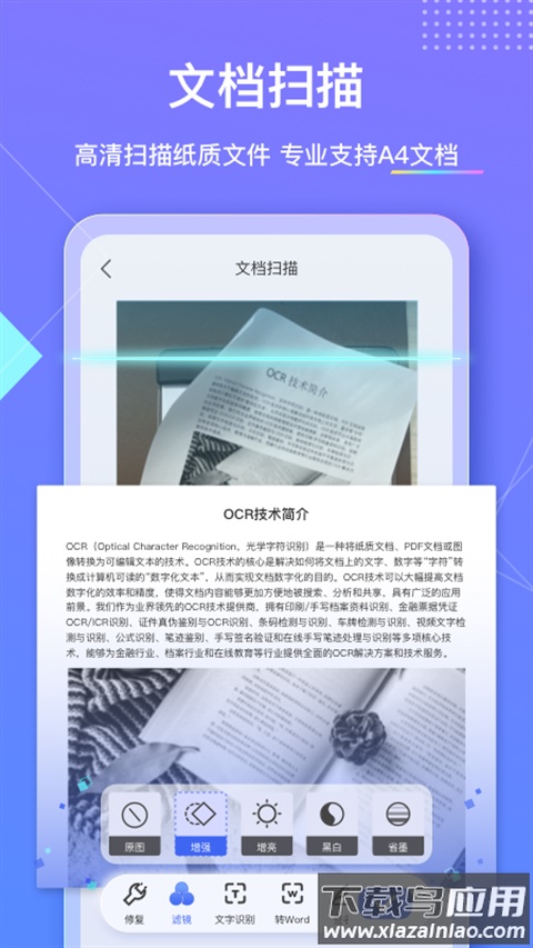 汉王扫描王app官方版截图2