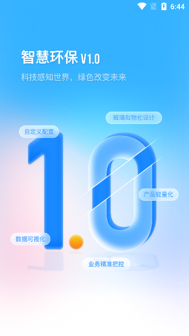 宁东智慧环保app官方版截图1
