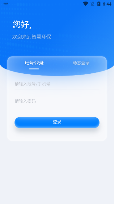宁东智慧环保app官方版截图2
