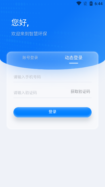 宁东智慧环保app官方版截图3