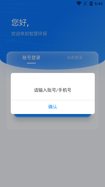 宁东智慧环保app官方版截图4