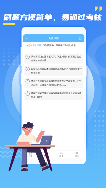 辐射安全防护考试app题库免费版截图1