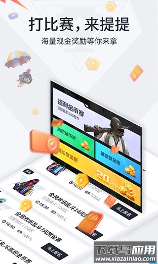 提提电竞app官方版截图1